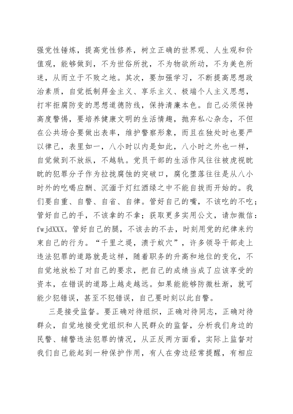 民警、辅警队伍教育整顿心得体会_第2页