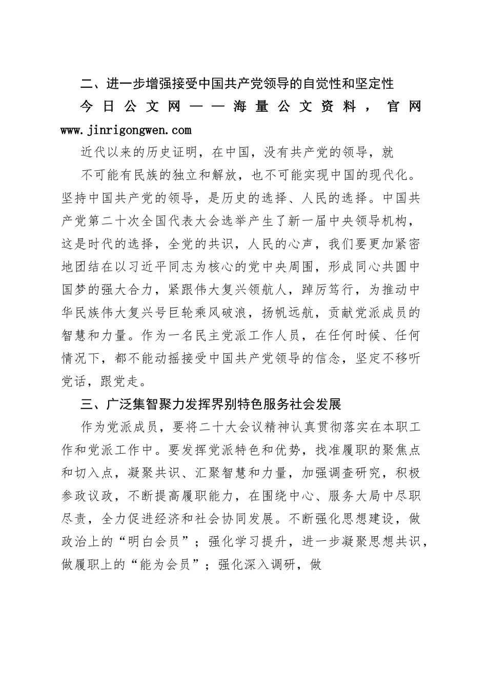 民建张家口市委员会专职副主委谈二十大心得体会（20221030）31_1_第2页