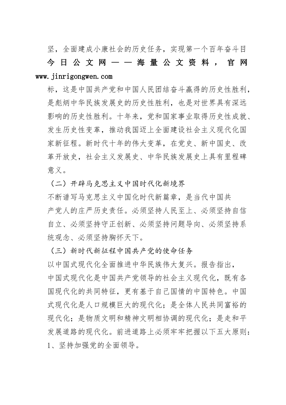 民建张家口市委员会委员谈二十大心得体会（20221101）437_1_第2页