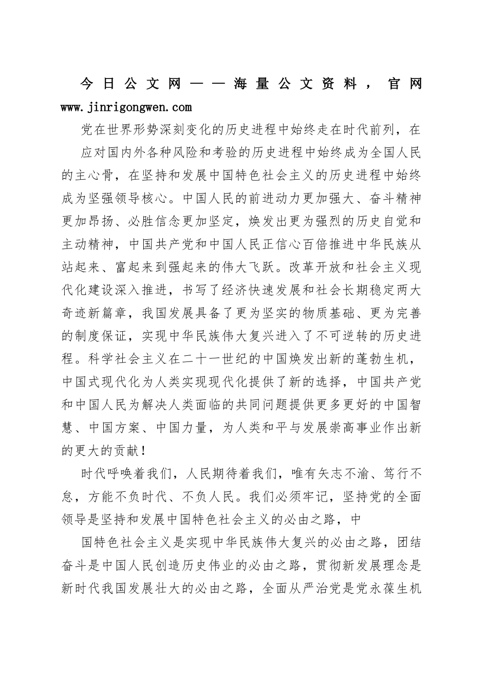 民建张家口市委员会经济工作委员会主任谈二十大心得体会（20221101）425_1_第2页
