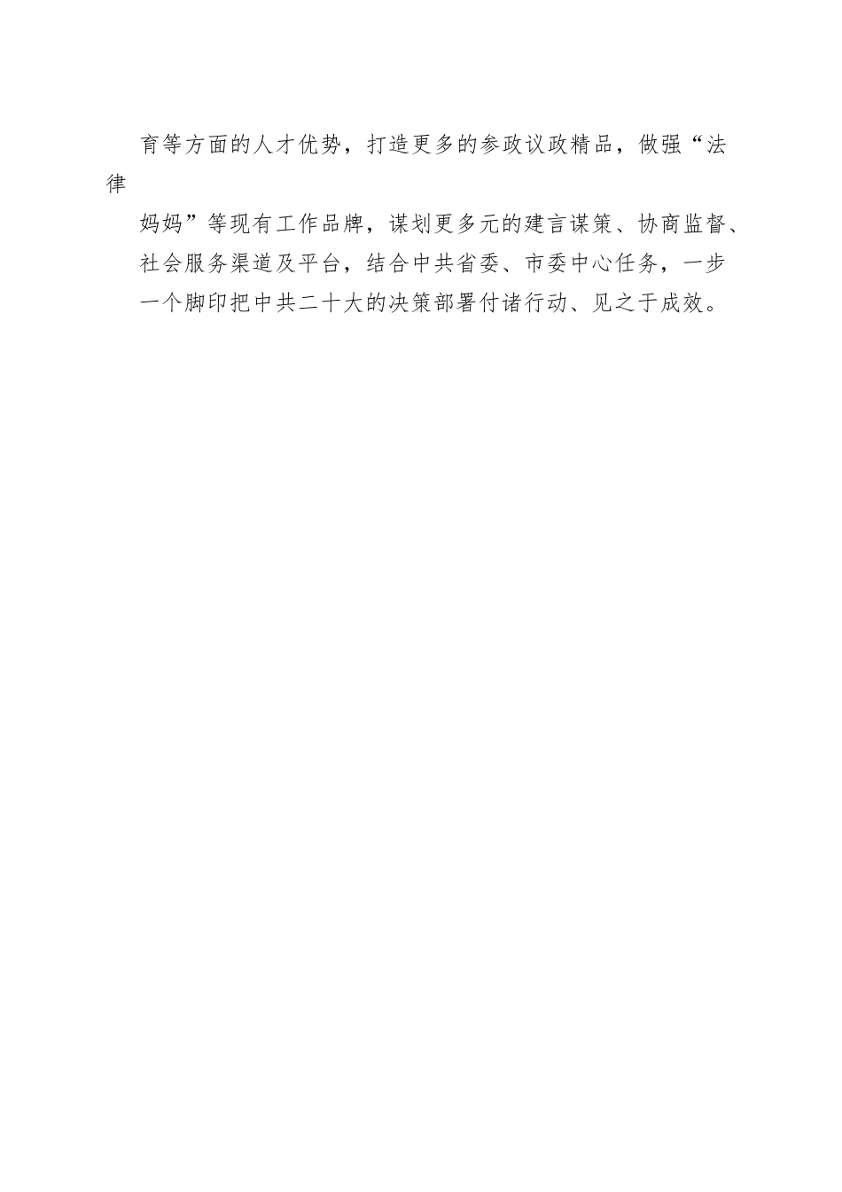 民革汕头市委会主委谈二十大心得体会（20221027）1090_第2页