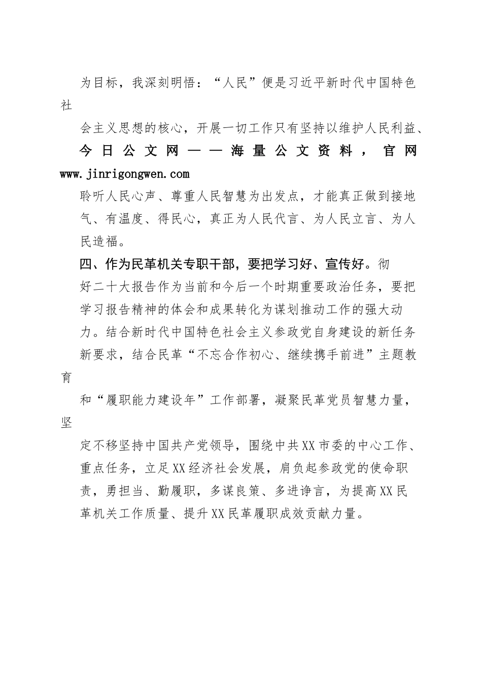 民革梅州市委员会专职副主委谈二十大心得体会（20221101）654_1_第2页