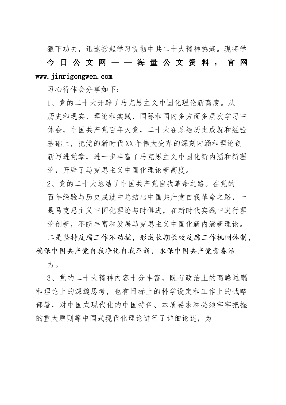 民革梅州市委员会副主委、梅州市农林科学院果树研究所所长谈二十大心得体会（20221101）02_1_第2页