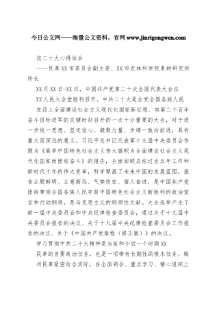 民革梅州市委员会副主委、梅州市农林科学院果树研究所所长谈二十大心得体会（20221101）02_1