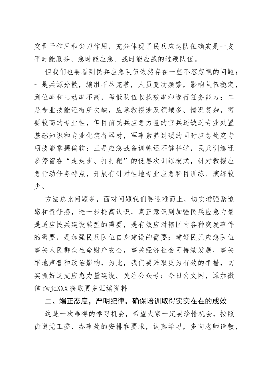 民兵队伍应急训练培训会开班动员讲话_第2页