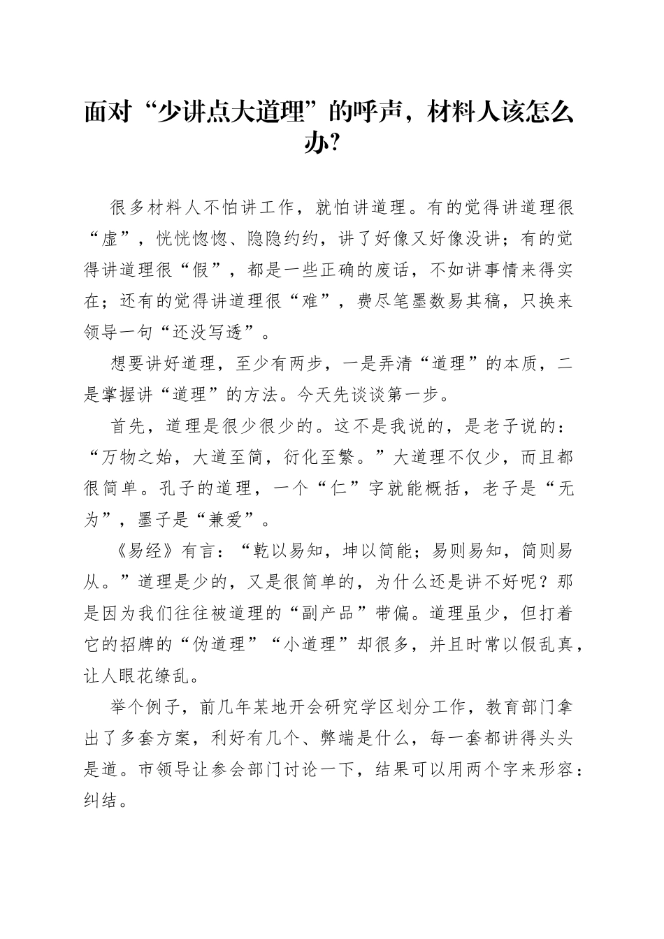 面对“少讲点大道理”的呼声，材料人该怎么办？_第1页