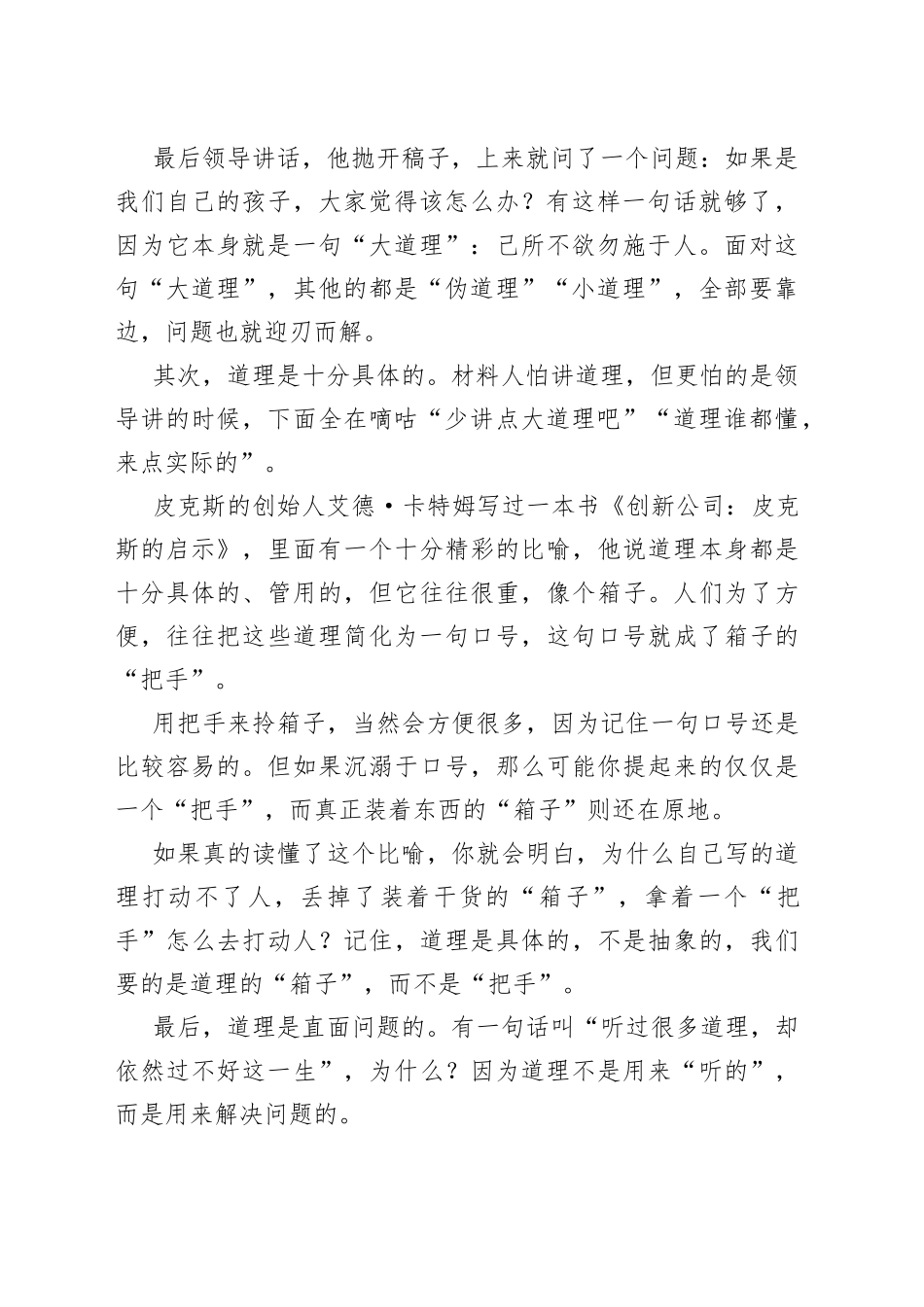 面对“少讲点大道理”的呼声，材料人该怎么办？_第2页