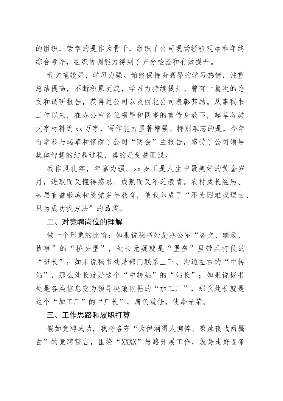 秘书处处长竞聘演讲稿（集团公司）_第2页