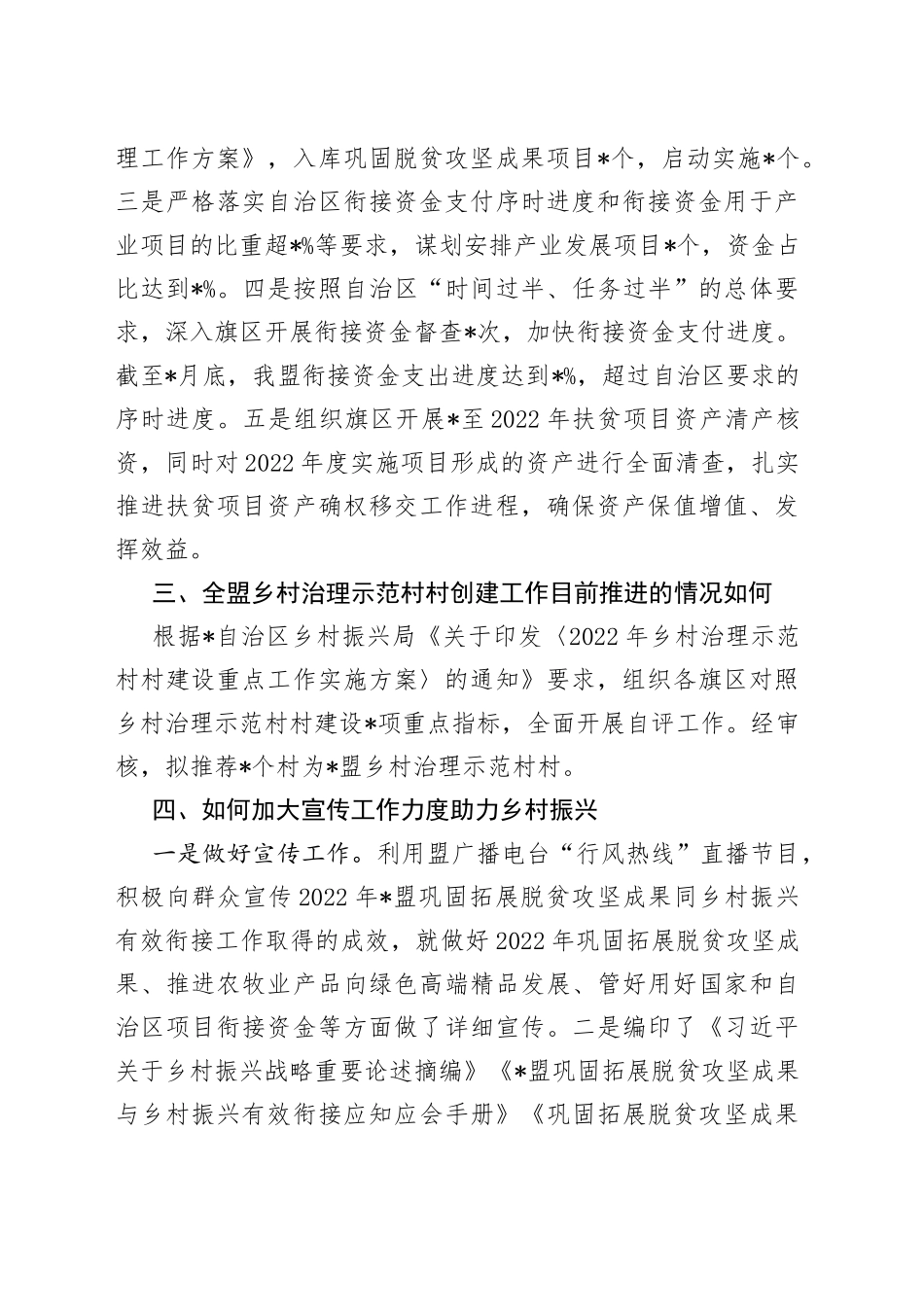 盟巩固拓展脱贫攻坚成果同乡村振兴有效衔接工作汇报材料_第2页