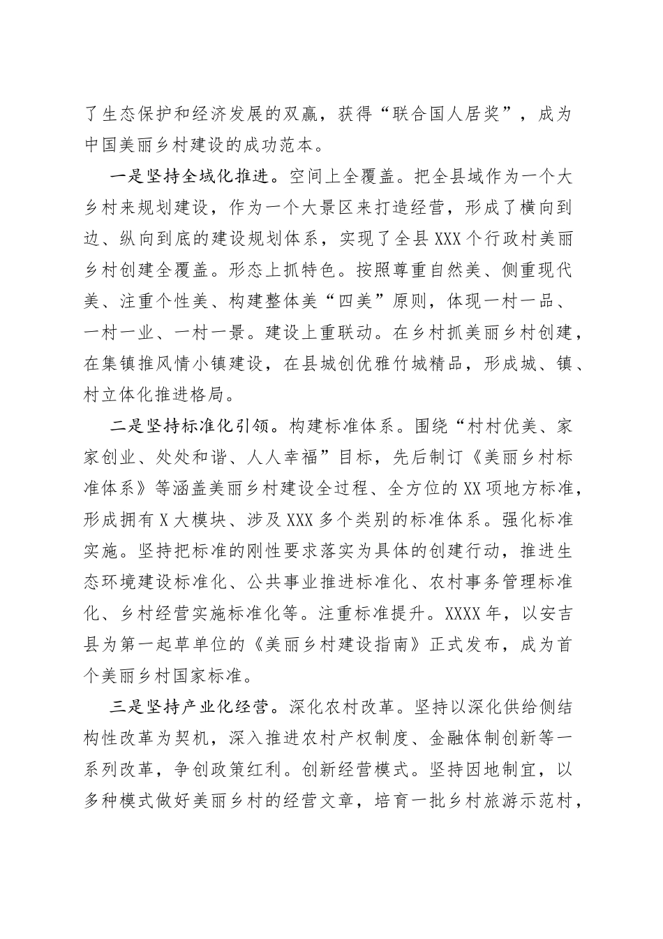 美丽乡村建设经验启示研讨发言_第2页