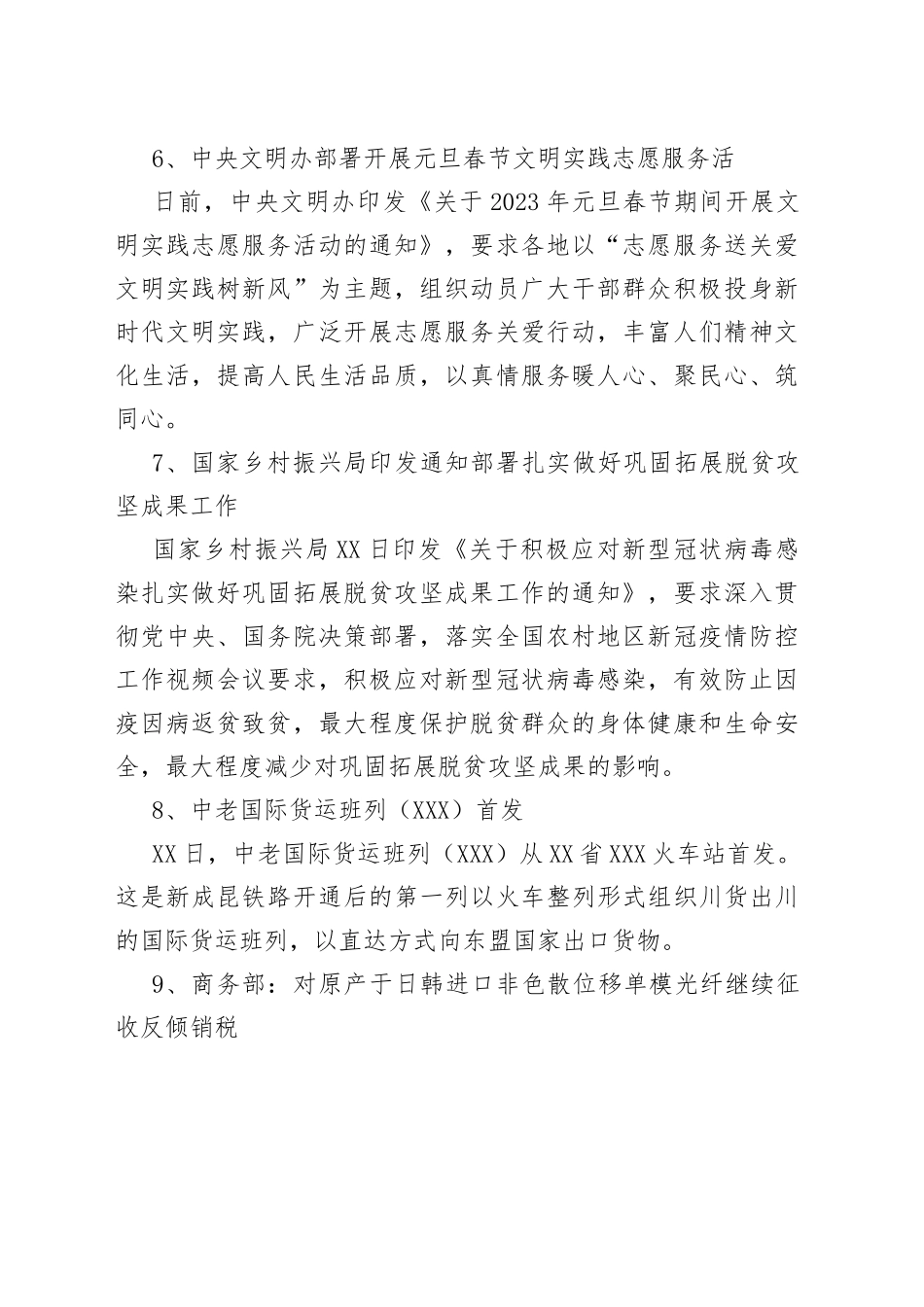 每日读报2023年1月1日22_第2页