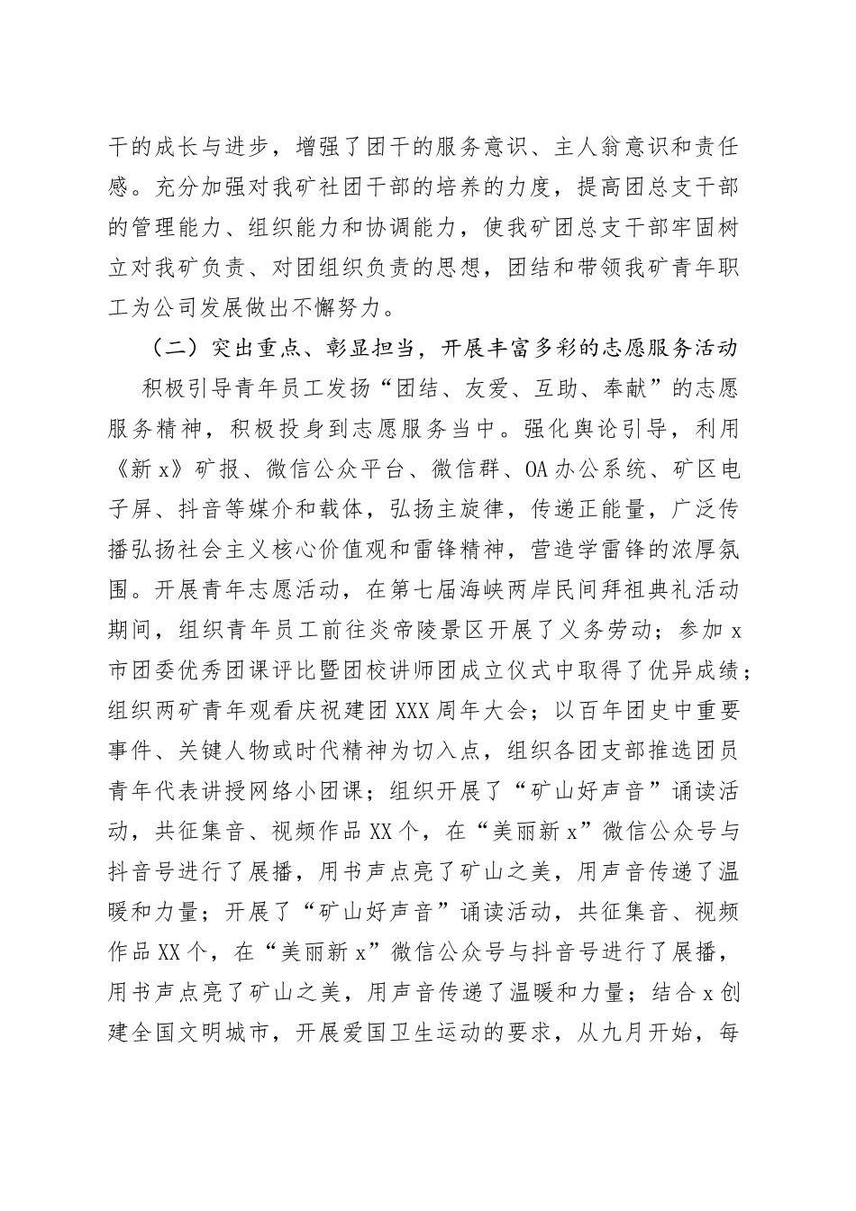 煤业公司团总支2022年工作总结和2023年工作计划范文范文集团企业_第2页