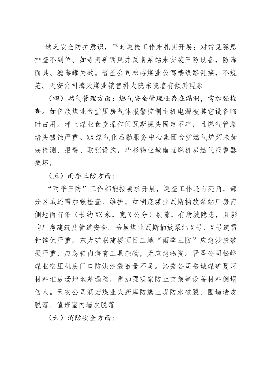 煤炭事业部安全环保部地面安全大检查总结_第2页