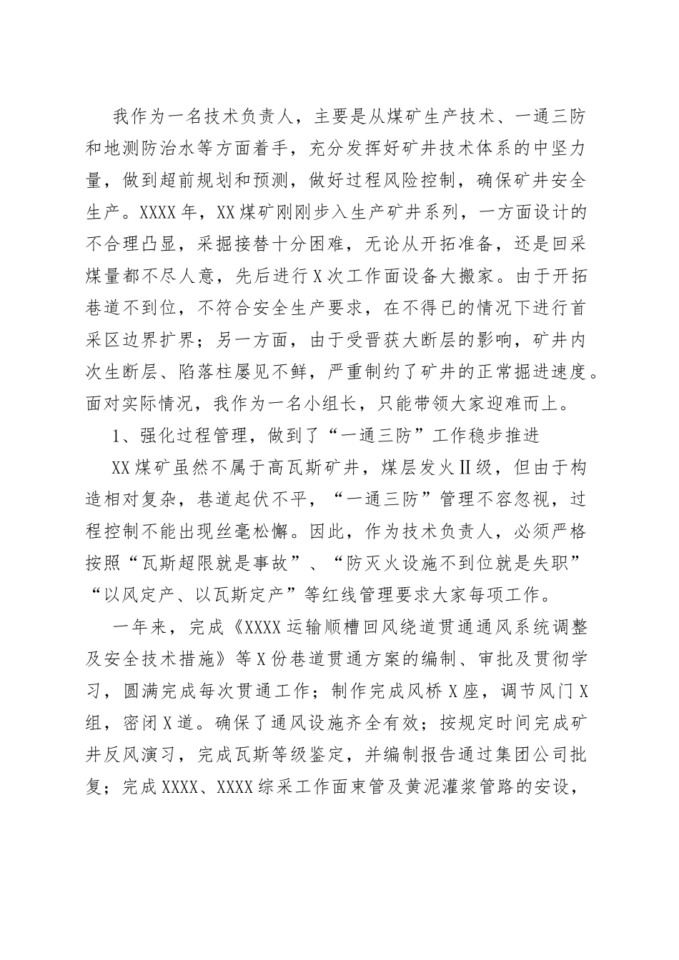 煤矿生产技术负责人个人工作总结_第2页