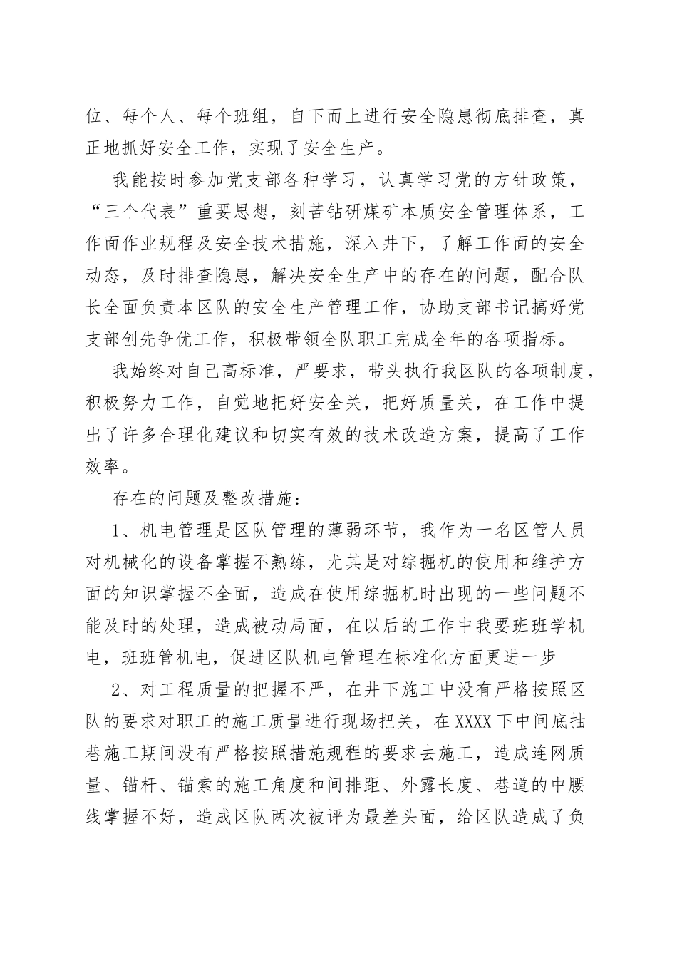 煤矿技术副队长述职述廉述学报告_第2页