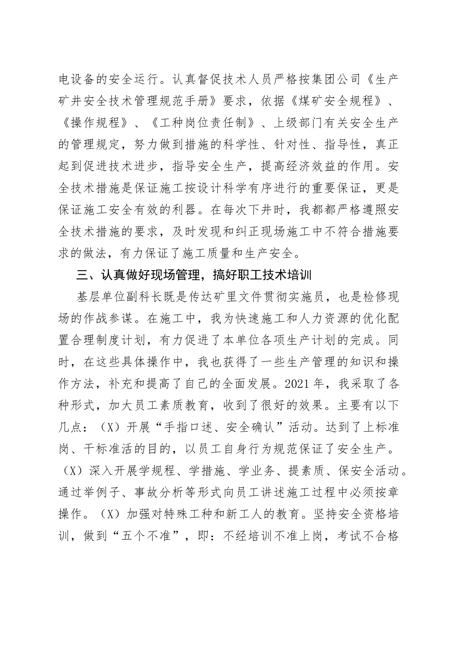 煤矿机电科副科长2021年上半年履职报告_第2页