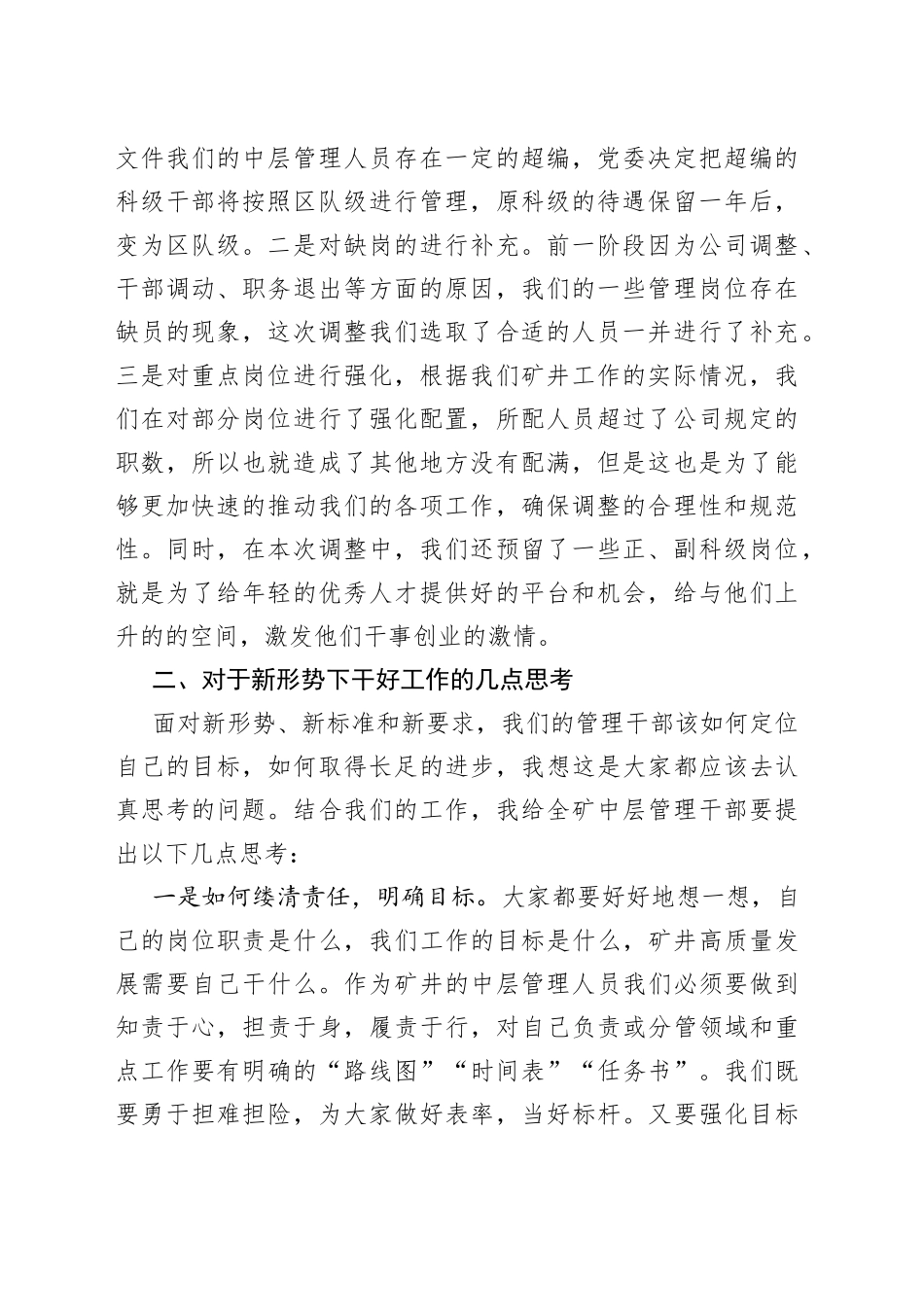 煤矿公司党委书记在干部大会上的讲话（干部任免）_第2页