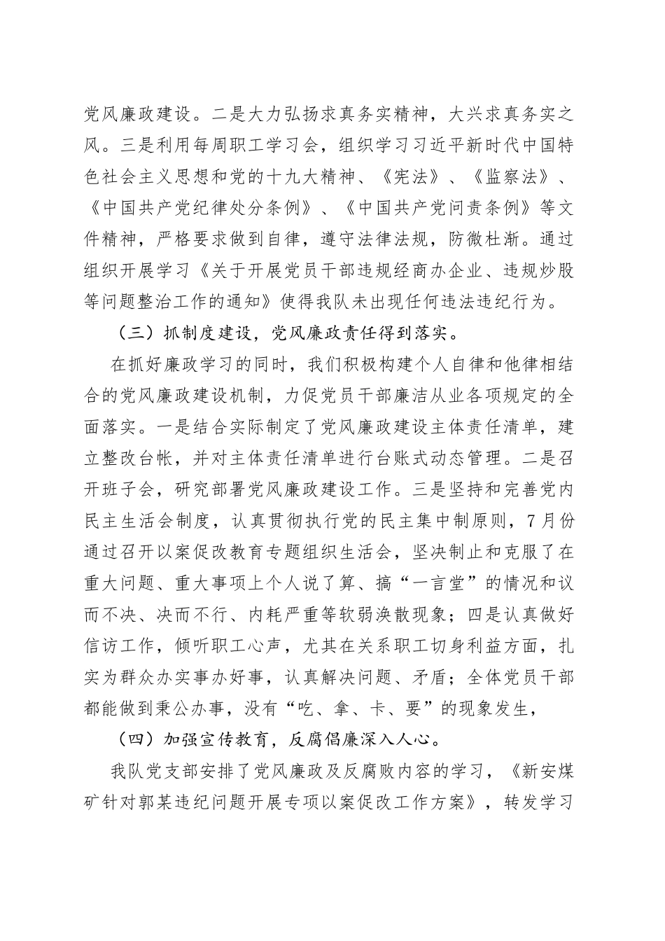 煤矿队党风廉政建设和反腐败工作述职报告_第2页