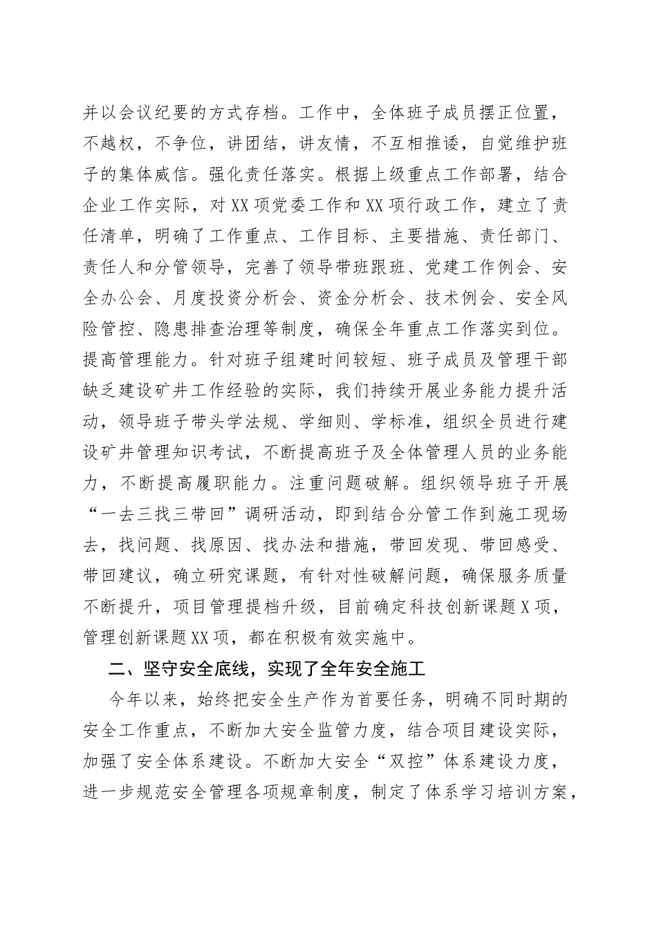 煤矿党政述职报告_第2页