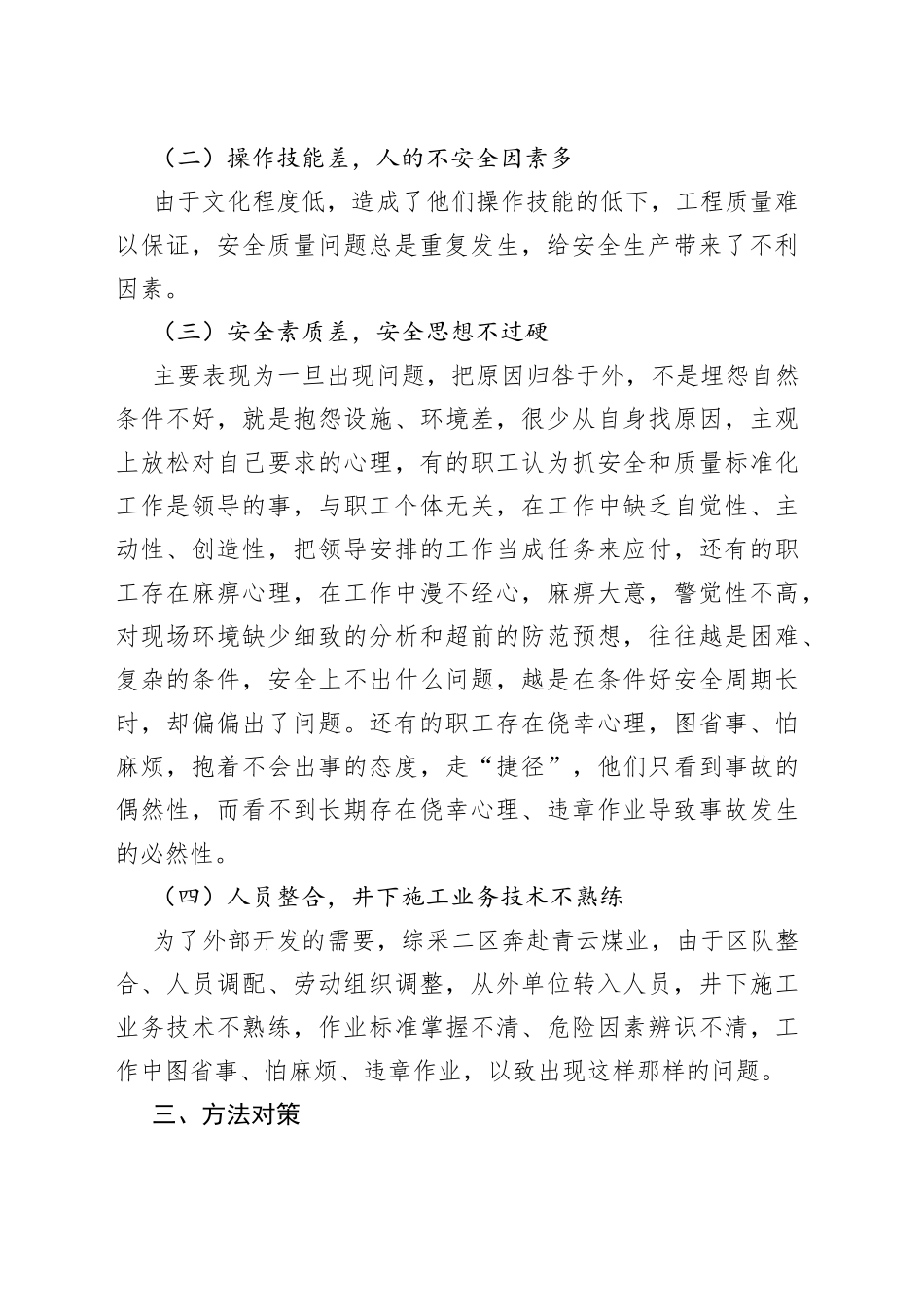 煤矿安全生产专题调研报告_第2页