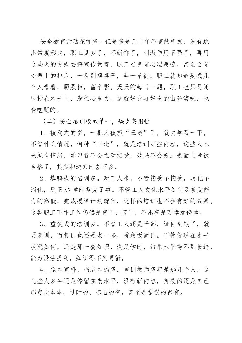 煤矿安全培训存在的问题方面存在哪些不足，应该怎样改进和完善？_第2页