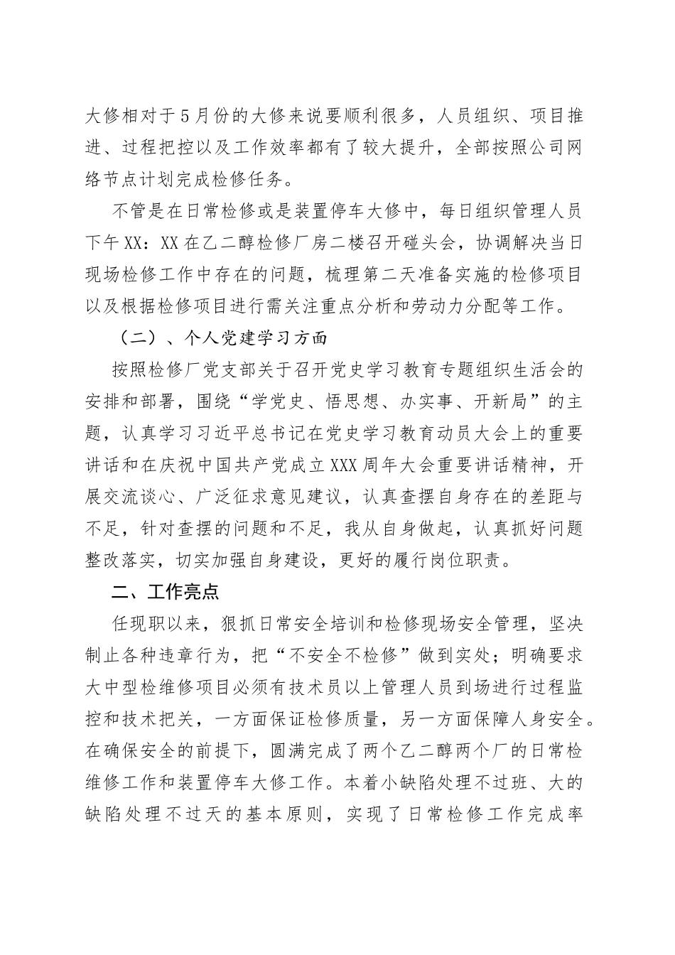 煤化工检修厂个人工作总结_第2页