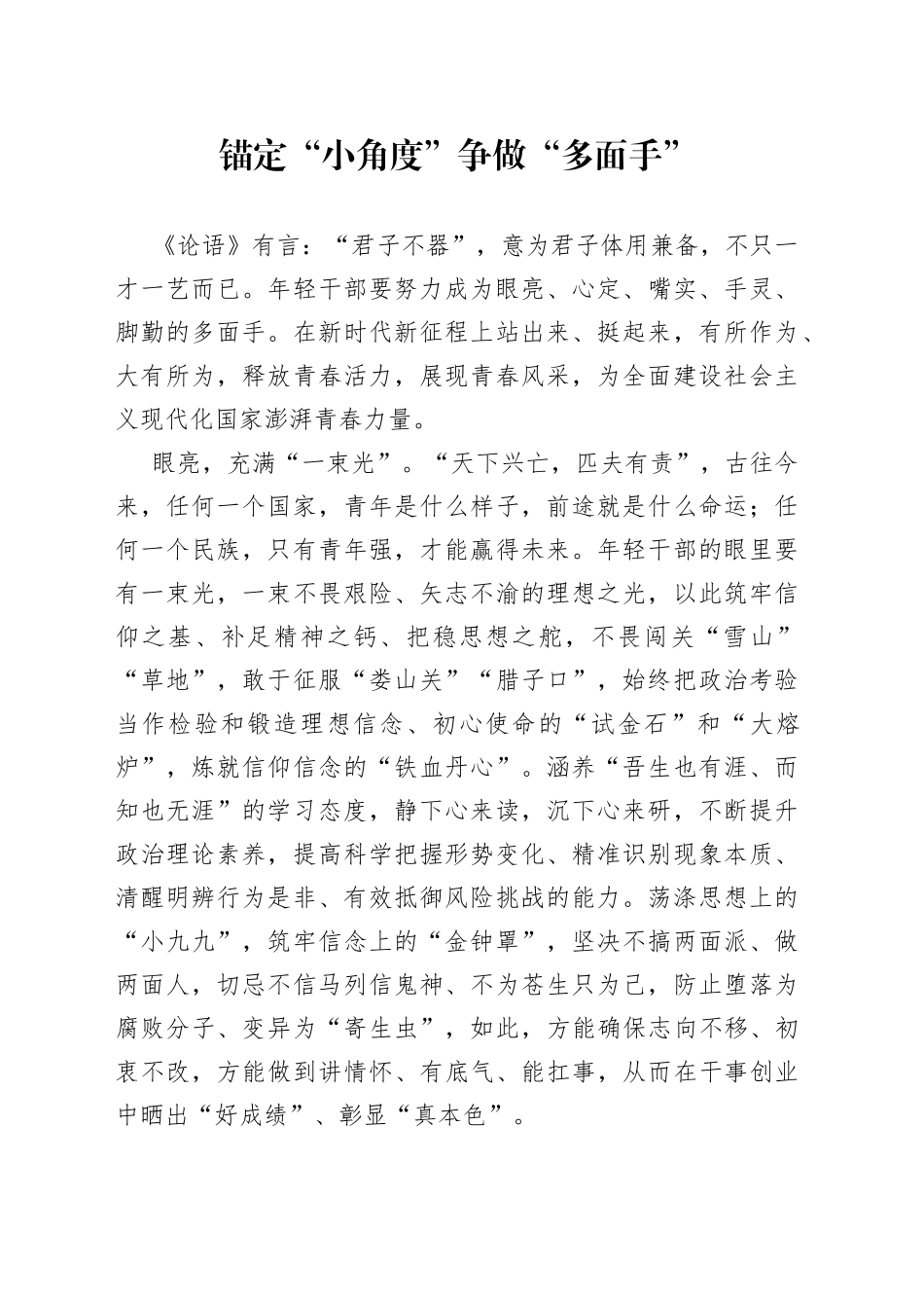 锚定“小角度”争做“多面手”_第1页
