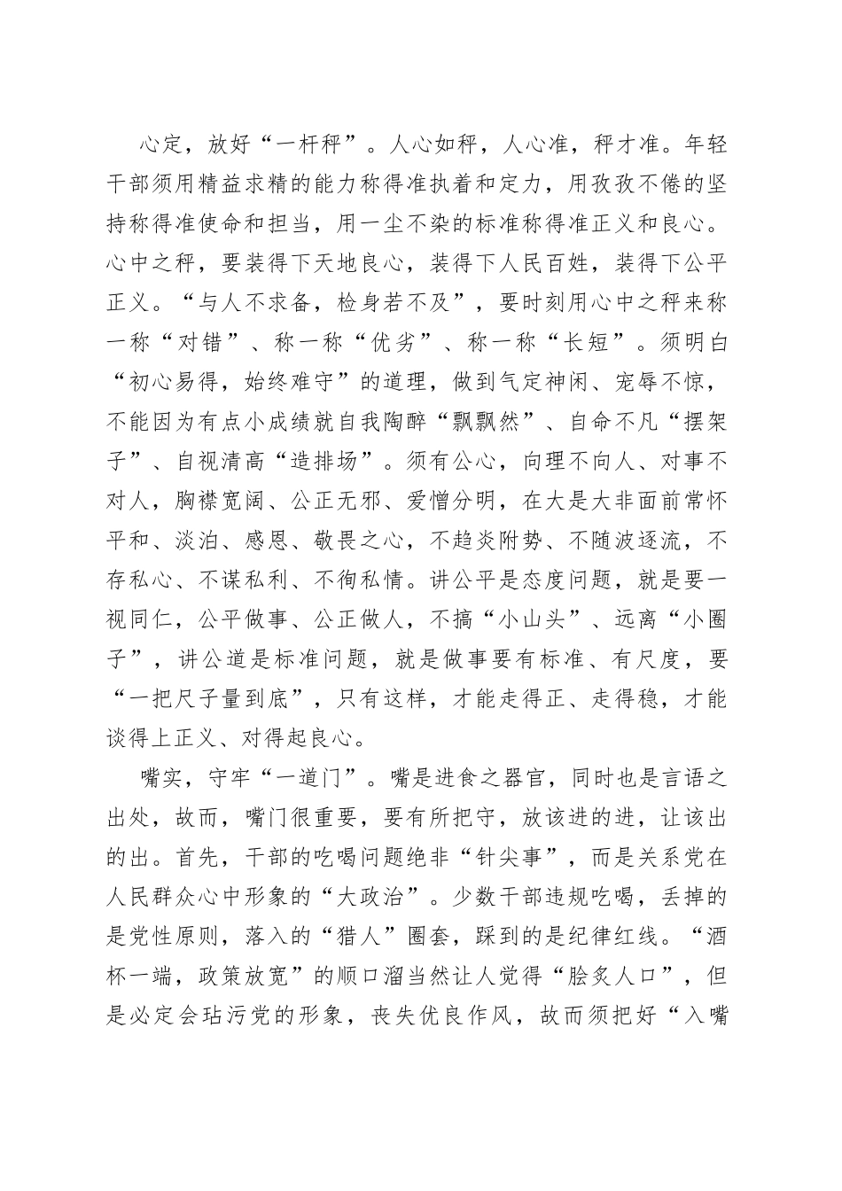 锚定“小角度”争做“多面手”_第2页