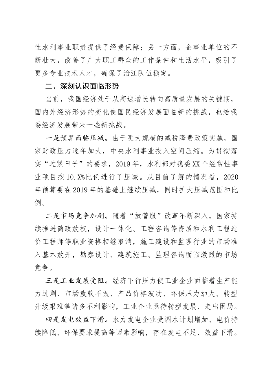 马建华：积极开拓市场推动经济发展为治江事业提供有力保障和支撑——在长江委拓市场促发展工作座谈会上的讲话_第2页