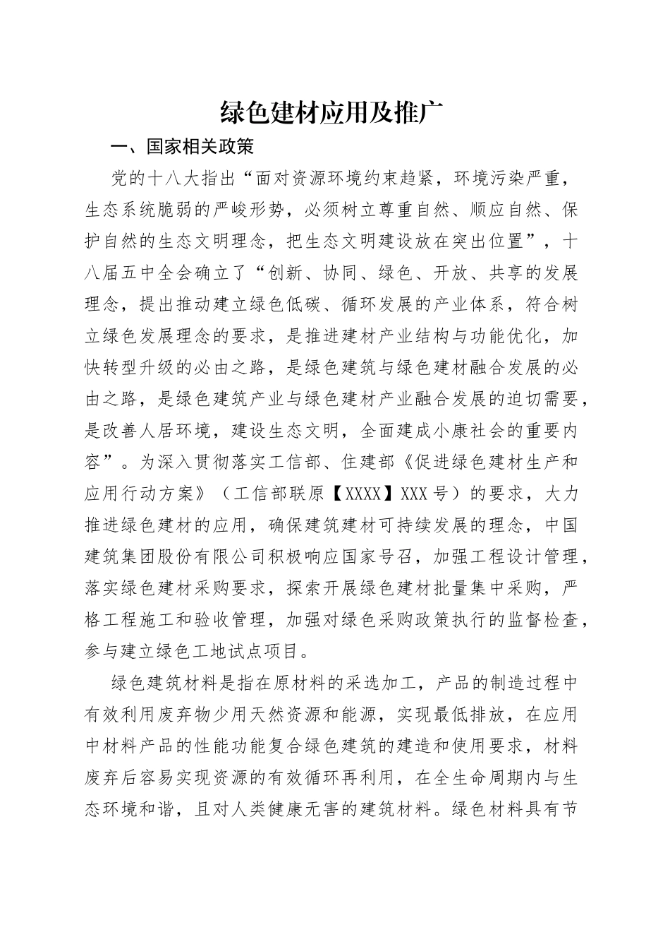 绿色建材应用及推广_第1页