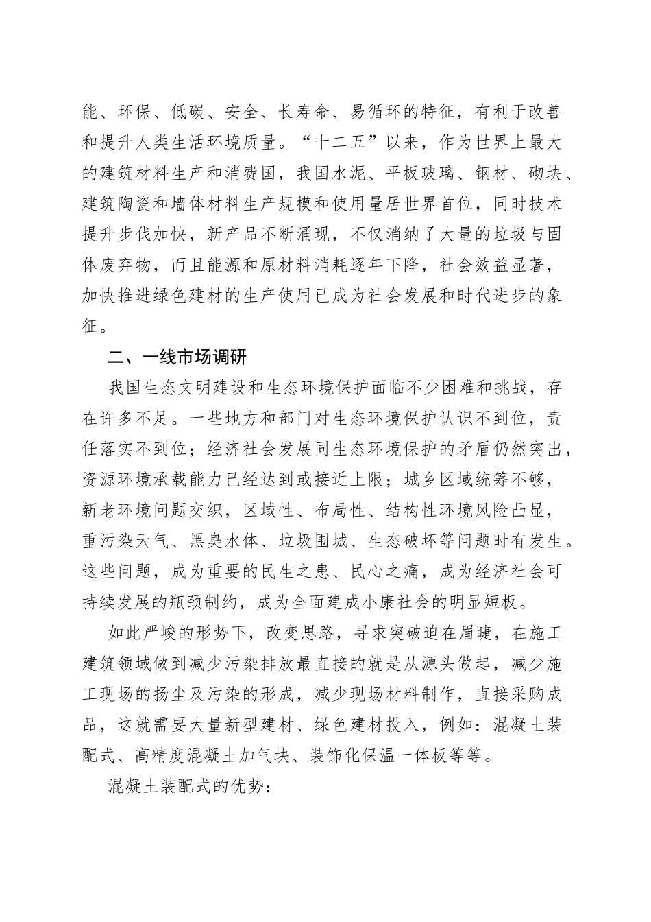 绿色建材应用及推广_第2页