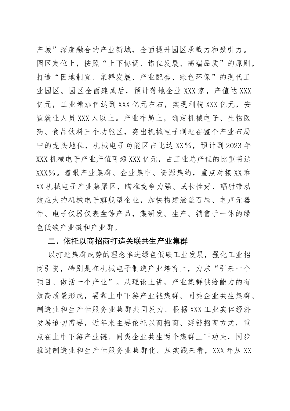 绿色低碳工业集群助力县域经济突破发展加快发展机械电子产业集群案例_第2页