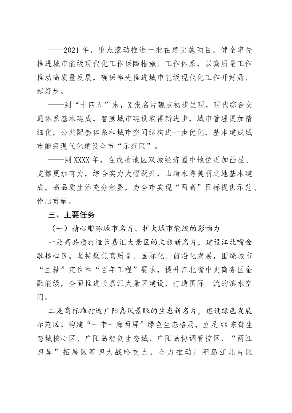 率先推进城市能级现代化实施方案（试行）_第2页