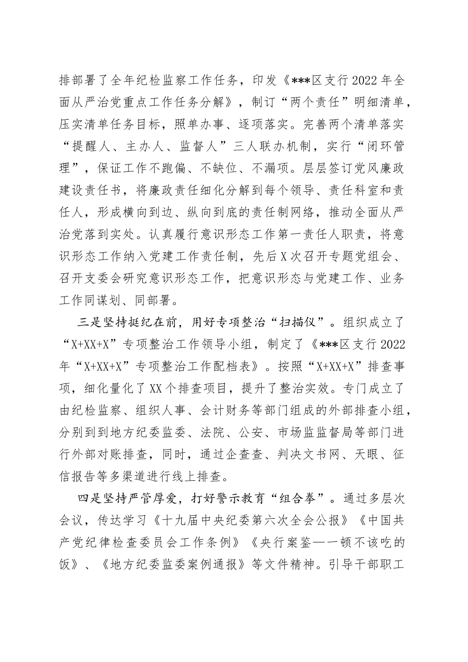 落实一把手和领导班子监督工作专项检查汇报材料_第2页