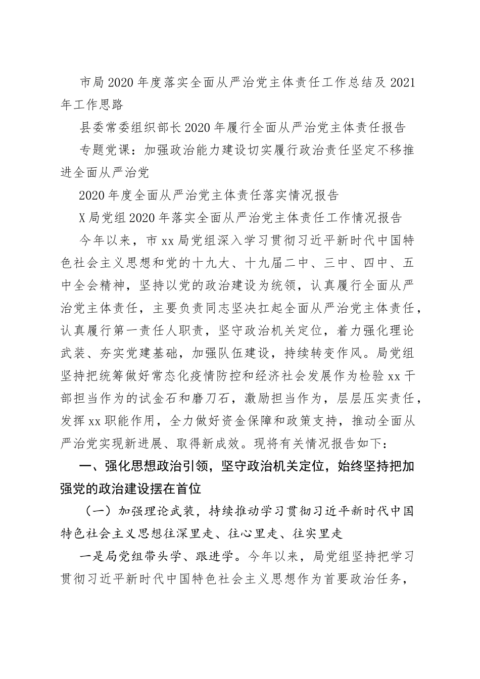 落实全面从严治党专题材料_第2页