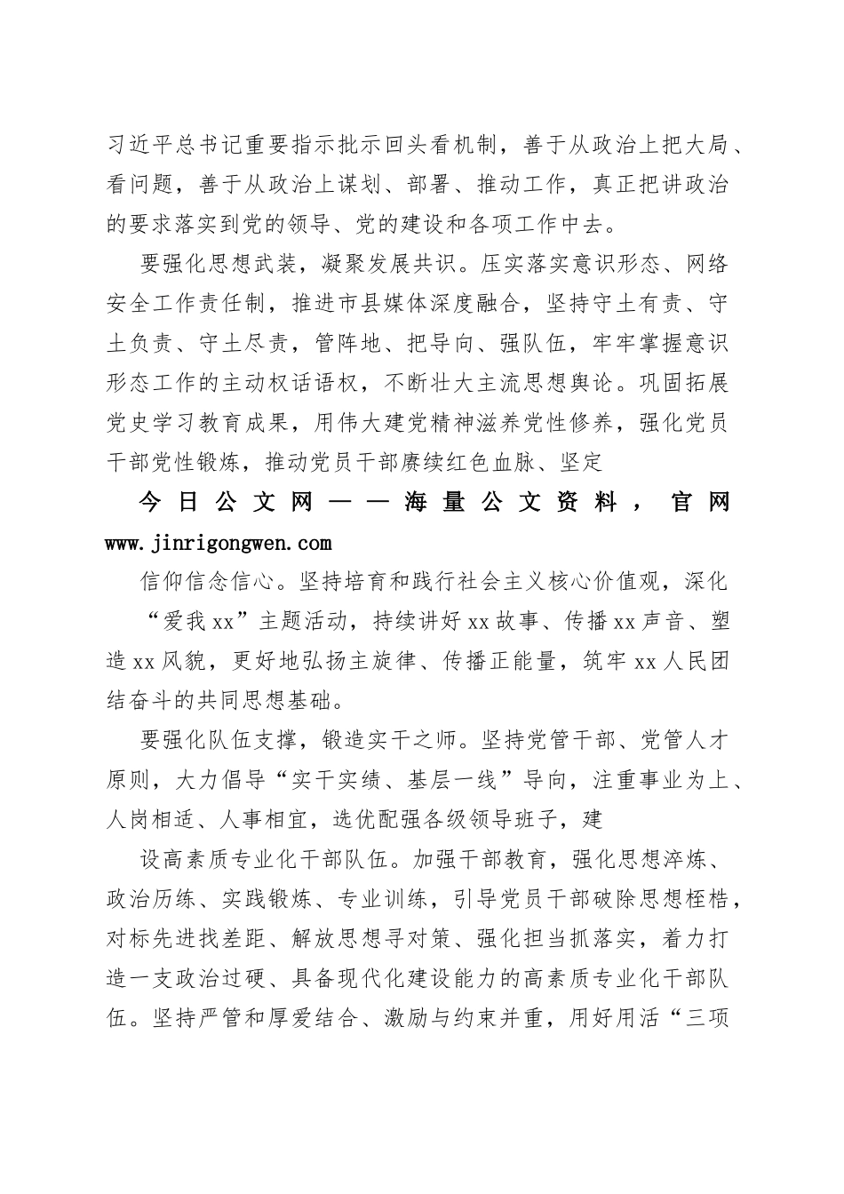 落实全面从严治党主体责任研讨发言汇编（4篇）97_1_第2页