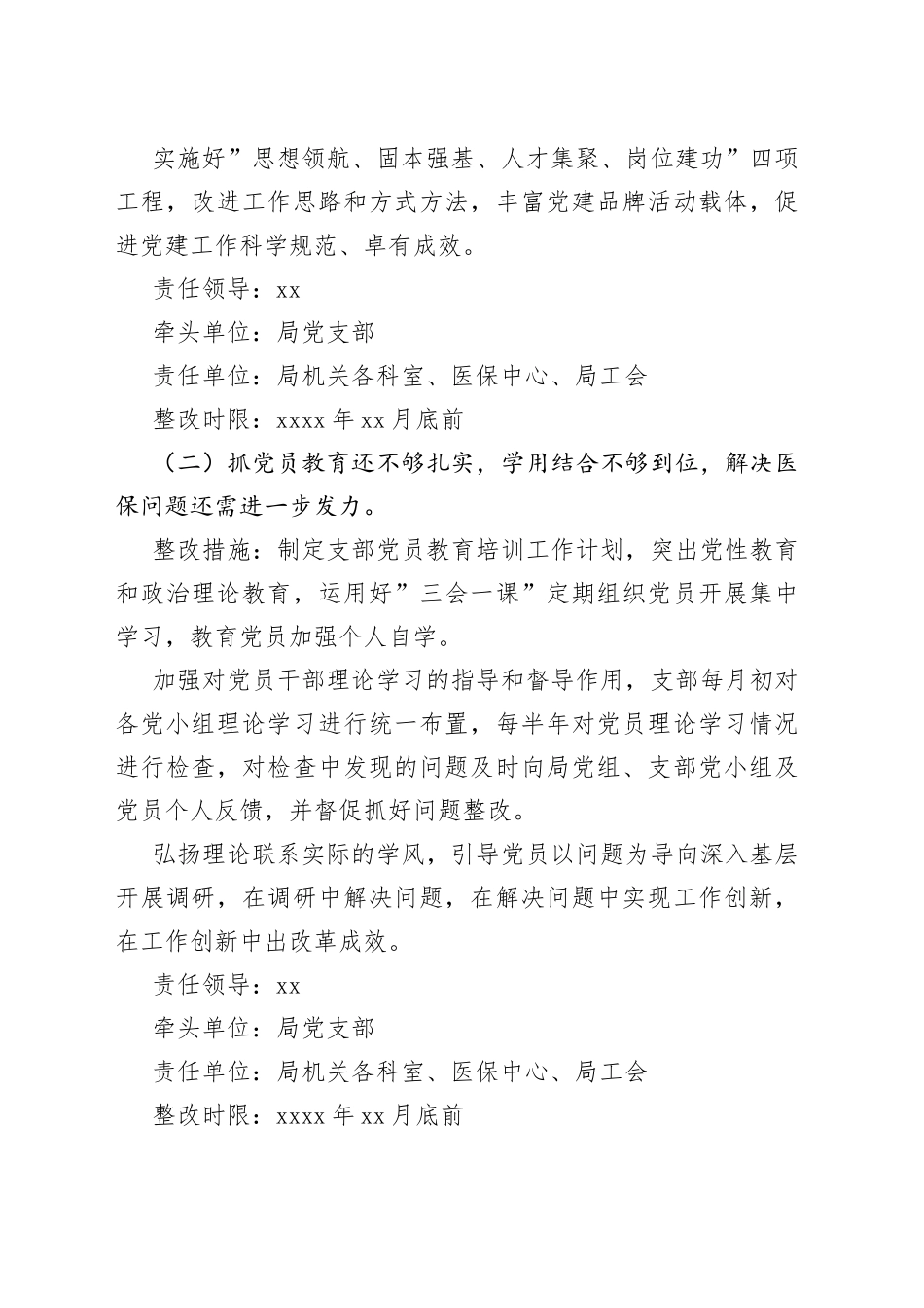 落实全面从严治党主体责任述职评议问题整改工作方案_第2页