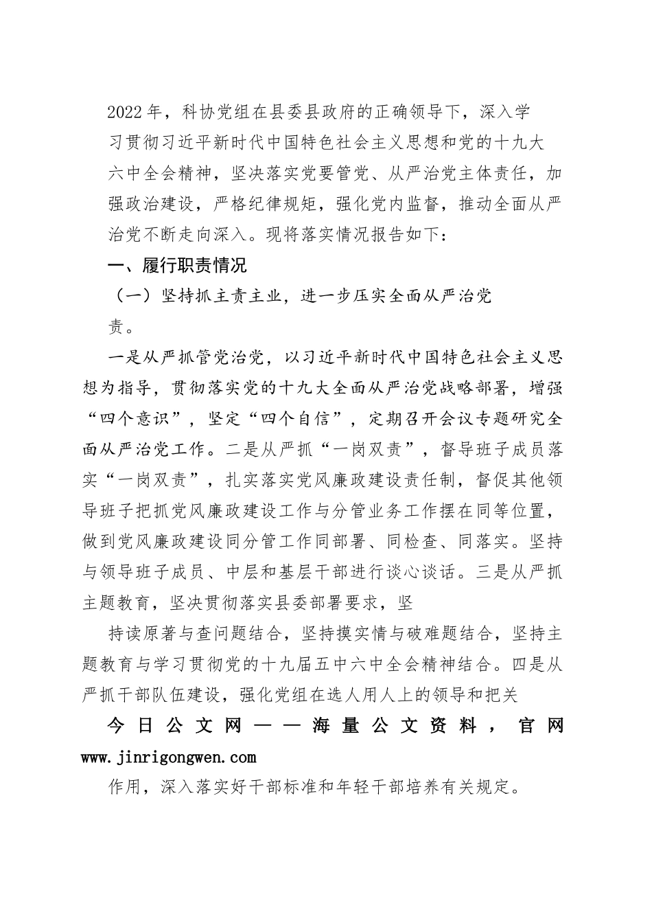 落实全面从严治党主体责任报告汇编（4篇）6_1_第2页