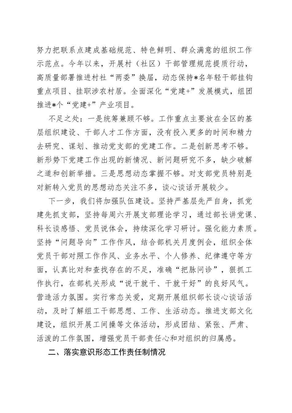 落实全面从严治党情况报告_第2页