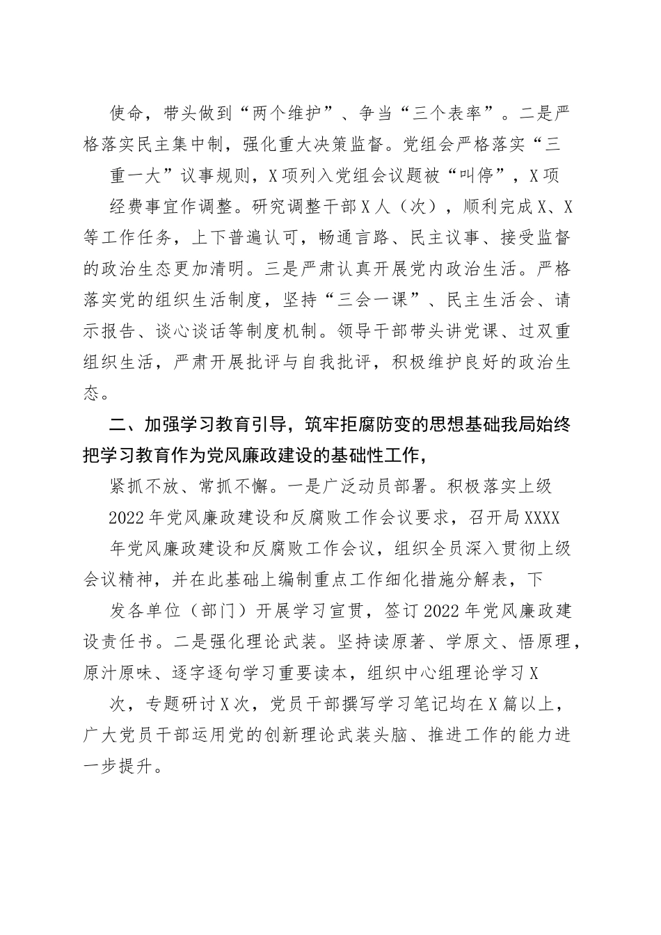 落实党风廉政建设责任制情况报告参考.011_1_第2页