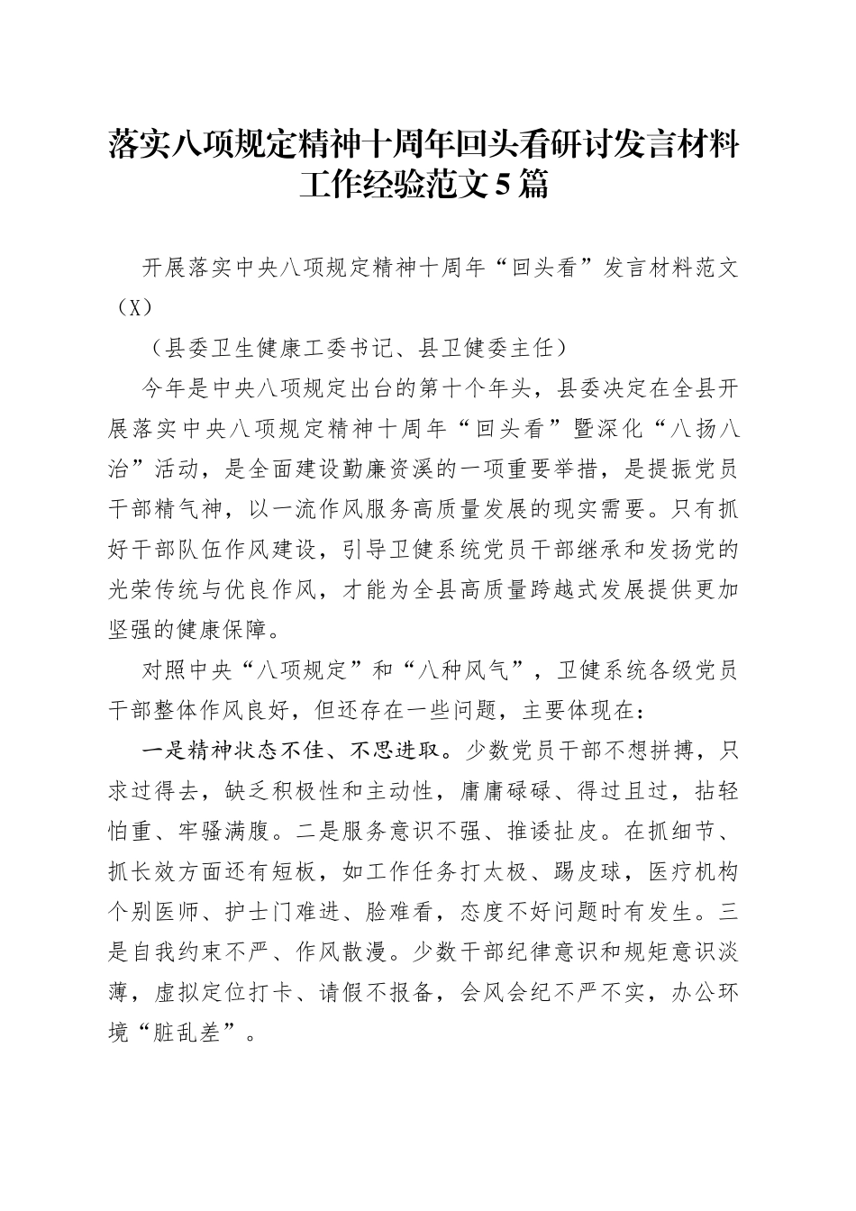 落实八项规定精神十周年回头看研讨发言材料工作经验范文5篇_第1页