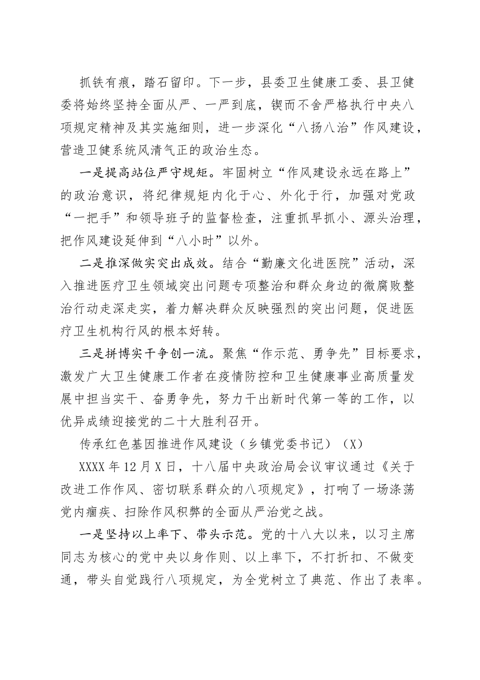 落实八项规定精神十周年回头看研讨发言材料工作经验范文5篇_第2页