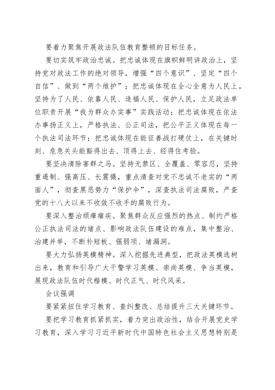 洛阳市政法队伍教育整顿动员部署会讲话_第2页