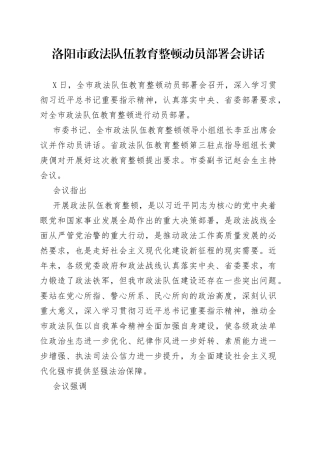 洛阳市政法队伍教育整顿动员部署会讲话