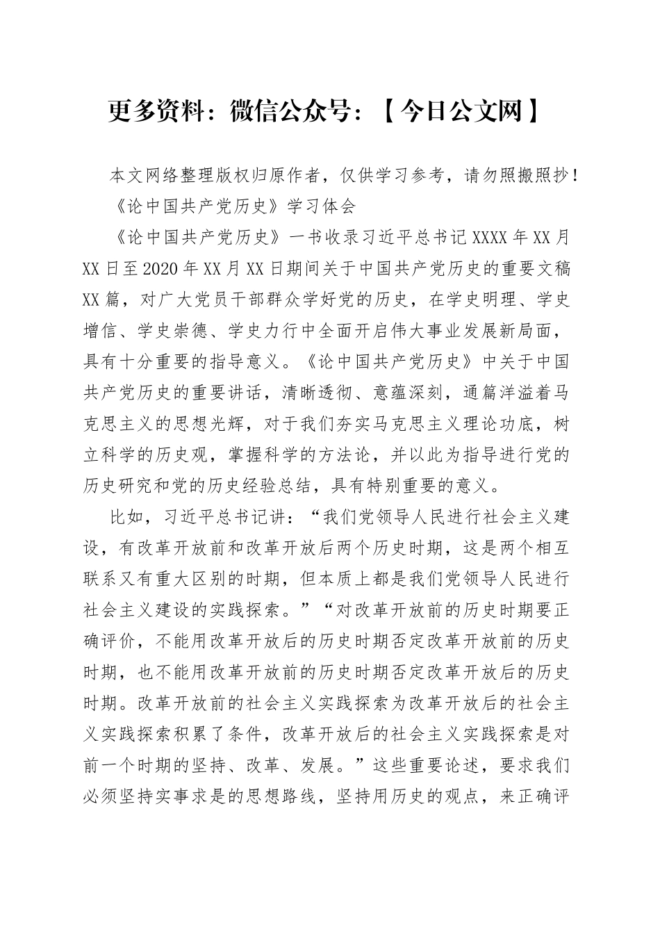 论中国共产党历史心得体会_第1页