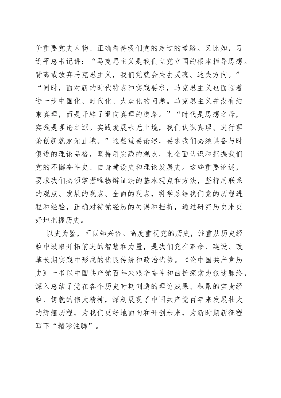 论中国共产党历史心得体会_第2页