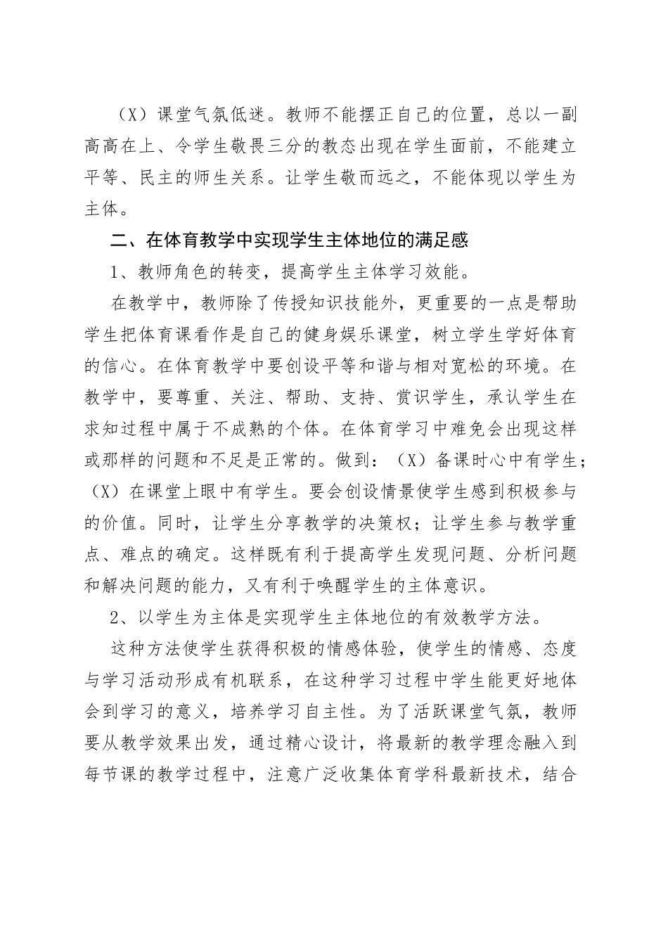 论学生在小学体育教学中的主体地位_第2页