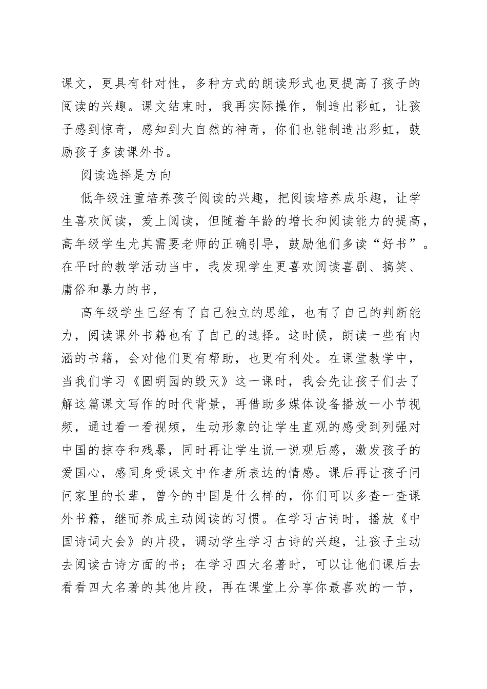 论农村小学阅读能力的培养_第2页