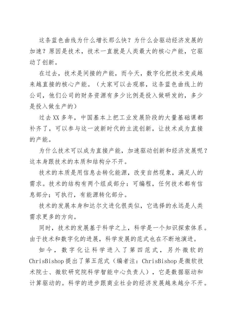 陆奇最新演讲：在技术驱动创新的无尽前沿把握好机会_第2页