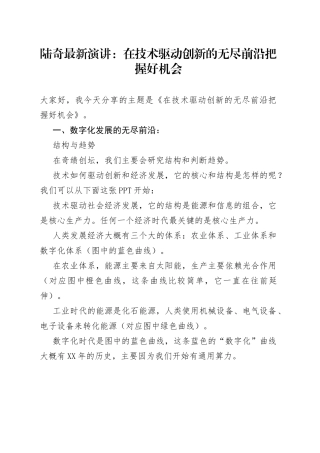 陆奇最新演讲：在技术驱动创新的无尽前沿把握好机会